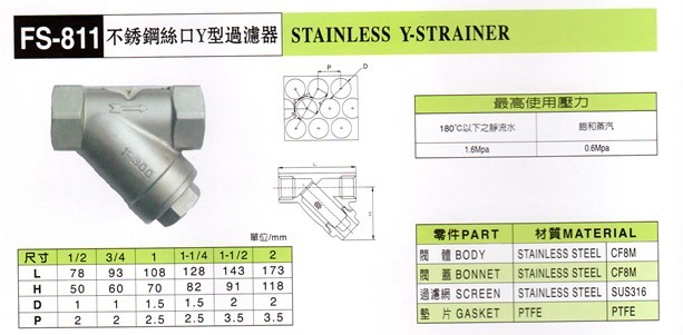 F1191Y 黄铜丝口过滤器﹑F1291Y 青铜丝口过滤器﹑FS-205 225 黄铜 青铜法兰过滤器﹑FS-811 不锈钢丝口过滤器﹑FS-033 不锈钢Y型过滤器﹑FS-081 081D 铸铁 球墨铸铁 Y型过滤器。